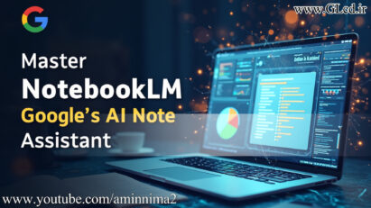 تحولی در آموزش و تحقیق با سرویس notebooklm شرکت گوگل